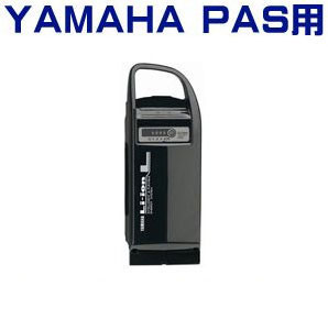 ★送料無料★ヤマハ PAS用 バッテリー X60-22 8.1AhリチウムL（Li-Ion）PAS CITY-S リチウムL/PAS Brace-L90793-25116