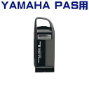 ★送料無料★ヤマハ PAS用 バッテリー X60-22 8.1AhリチウムL（Li-Ion）PAS CITY-S リチウムL/PAS Brace-L90793-25116