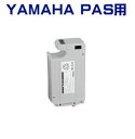 ヤマハ PAS用 バッテリー X03 5.0Ahニカド(NI-Cd) パスワゴン