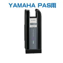 ★送料無料★ 90793-25124 ヤマハ PAS用 バッテリー X82-20 6.6AhリチウムM（Li-ion） PAS ナチュラM/デラックス