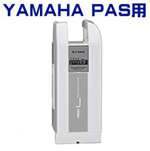 ★送料無料★ヤマハ PAS用 バッテリー X83-A1 8.9AhリチウムL（Li-ion）90793-25125