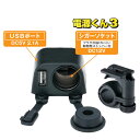 ナンカイ USBポート+シガーソケット 「電源くん3」 DC-1203