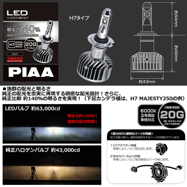 ★送料無料★ PIAA/ピア【MLE3 /H7タイプ/ 12V/23W 6000K】2輪車専用ヘッドライト用 ...