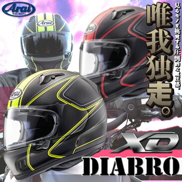 ★送料無料★ARAI/アライ XD DIABRO/エックス・ディー ディアブロ【スネル規格取得】クルージングモデル フルフェイスヘルメット XD DIABLO