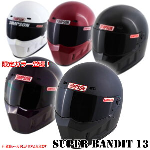 ★送料無料★ SIMPSON SUPER BANDIT 13 シンプソン スーパーバンディット13 SB13 フルフェイスヘルメット