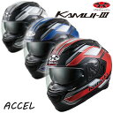 ★送料無料★ KAMUI3 ACCELOGK/オージーケー 【KAMUI-III/カムイ3-ACCEL/アクセル】スポーティーな「流れるライン」で構成されたグラフィック。バイク/オートバイ用フルフェイスヘルメットKAMUI 3 ACCEL