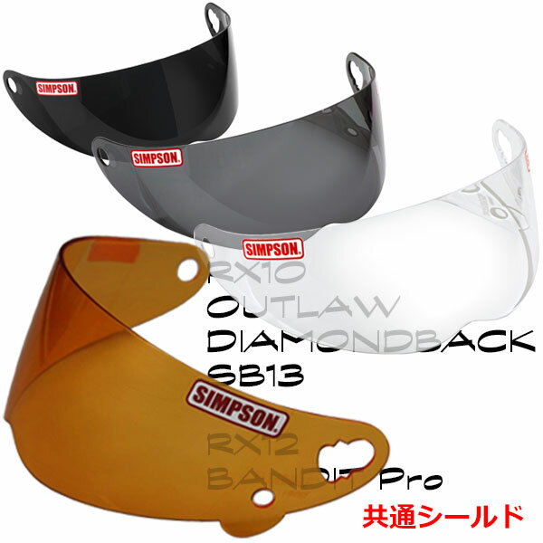 SIMPSON FreeStop機能・新型ヘルメット用シールド 《共通シールド：RX10-OUTLAW-DIAMONDBACK-SB13-RX12-BANDIT Pro》クリア／ライトスモーク／スモーク／アンバー /シンプソン