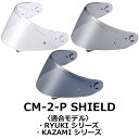 OGK KAZAMI/RYUKIシリーズ オプションパーツ CM-2-P シールド
