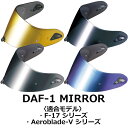 OGK KABUTO/オージーケーカブト DAF-1 F-17(F17) AEROBLADE-5/エアロブレード5 専用ミラーシールドOGK KABUTO F17