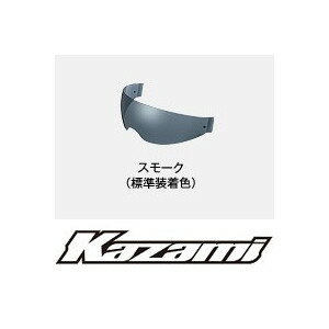 OGK KAZAMI/RYUKIシリーズ オプションパーツ CM-2 インナーサンシェード 「スモーク」