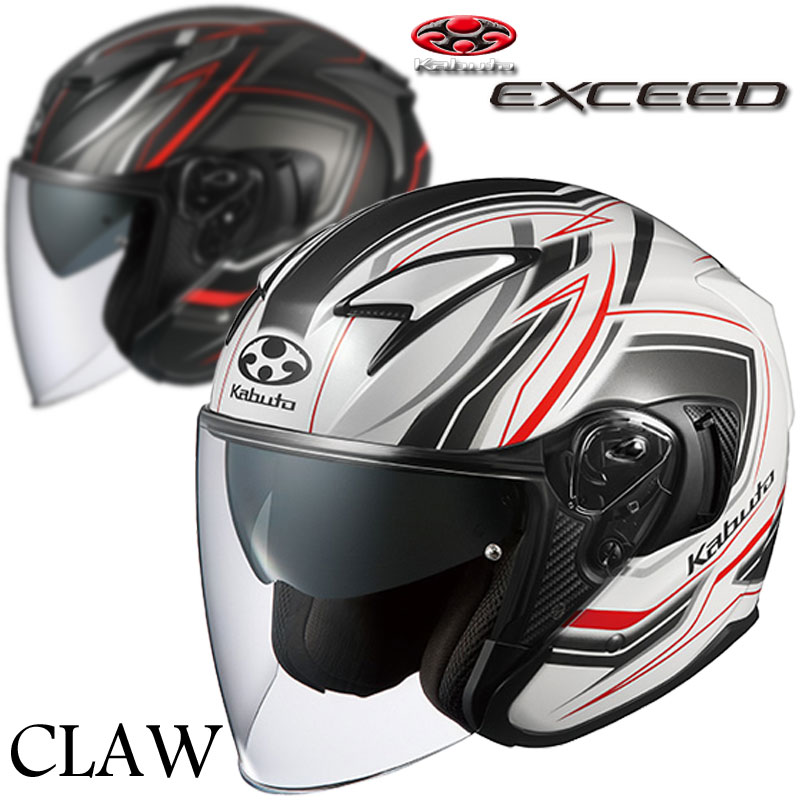 ★送料無料★OGK/オージーケー 【EXCEED CLAW/エクシード クロー】軽量＆コンパクトデザイン＆インナーサンシェード搭載オープンフェイス/ジェットヘルメット