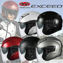 ★送料無料★OGK EXCEED/オージーケー 軽量コンパクトデザイン＆インナーサンシェード搭載 オープンフェイス/ジェット ヘルメット