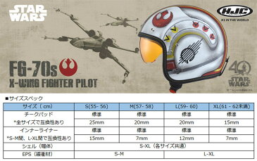 ★送料無料★HJC /RS TAICHI HJH126 FG-70s X-WING FIGHTER PILOT X-ウィング ファイターパイロット【STAR WARSオフィシャル限定グラフィック】ジェットヘルメット