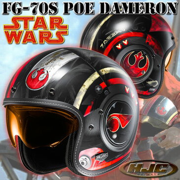 ★送料無料★HJC /RS TAICHI 【HJH142/STARWARS FG-70S POE DAMERON】ポーダメロン機能的なドロップダウンタイプのバイザーを採用【STAR WARSオフィシャル限定グラフィック】バイク/オートバイ用ジェット/オープンフェイスヘルメット