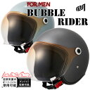 ★送料無料★Marushin BUBBLE RIDER MEN(男性用)アンバーグラデーションバブルシールド標準装備のシンプルなジェットヘルメット《メンズサイズ...