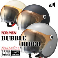 MarushinBUBBLERIDERMEN(男性用)アンバーグラデーションバブルシールド標準装備のシンプルなジェットヘルメット《メンズサイズ》/マルシン