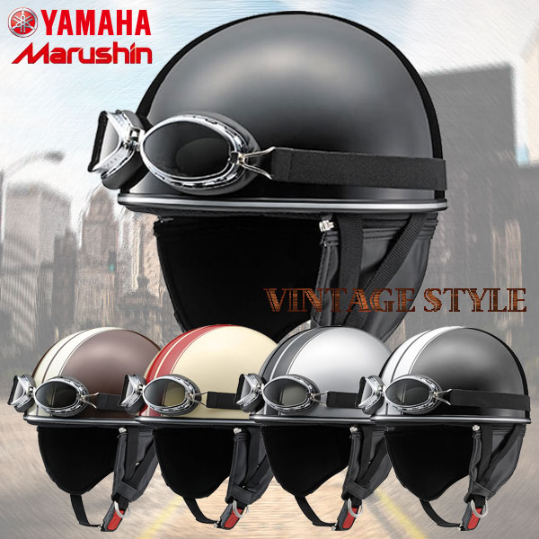 YAMAHA/ヤマハ Y-555 CLASSICハーフヘルメットストリートの定番 “ビンテージスタイル”