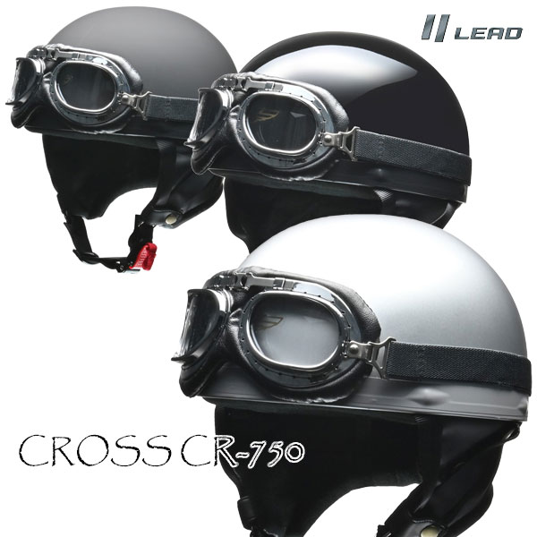 ★送料無料★LEAD CROSS CR-750 正統派ビンテージモデル！【125cc以下対応】バイク/オートバイ用ハーフヘルメット /リード工業