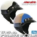 MARUSHIN/マルシン【MP-110/125cc以下専用】U.S.A POLICE STYLE スリークォーターズタイプ ジェット/ハーフ ヘルメット