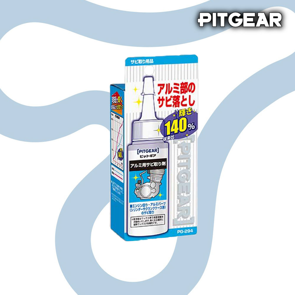 PITGEAR PG-294 アルミ用サビ取り剤 磨けば磨くほど効果を発揮！ /タナックス