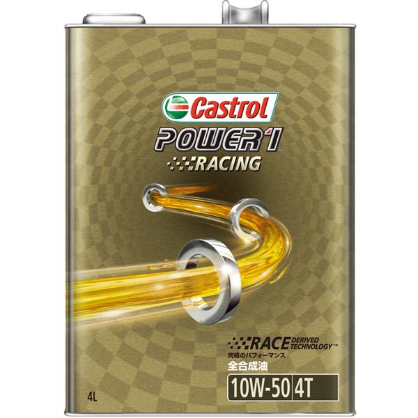 カストロール Power1 Racing 4T 10W-50 4サイクルエンジンオイル 4L