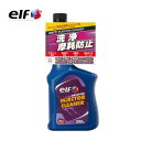 elf INJECTOR CLEANER/インジェクタークリーナー 確実な洗浄性能とコストパフォーマンスにも優れた《ガソリン添加剤》/エルフ