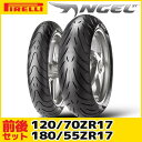★送料無料★(120/70ZR17・180/55ZR17)ピレリ エンジェルST(ANGEL ST) ツーリングラジアルタイヤ 前後セット