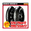 ★送料無料★(120/70ZR17&190/55ZR17) ピレリ ディアブロ ロッソ2 タイヤ 前後セット PIRELLI DIABLO ROSSO II