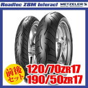 (120/70ZR17 & 190/50ZR17) メッツラー ロードテック Z8M インタラクト タイヤ 前後セット METZELER ROADTEC Z8M...