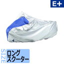 ★送料無料★ヤマハ バイクカバーE+タイプ ロングスクーター 90793-64452 /ワイズギア Eタイプ