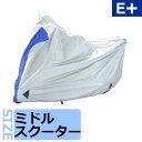★送料無料★ヤマハ バイクカバーE+タイプ ミドルスクーター 90793-64458 /ワイズギア Eタイプ