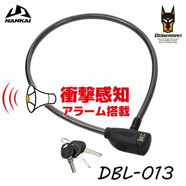 NANKAI "DOBERMAN /DBL-013" ドーベルマン アラームロックケーブル ナンカイ/南海部品