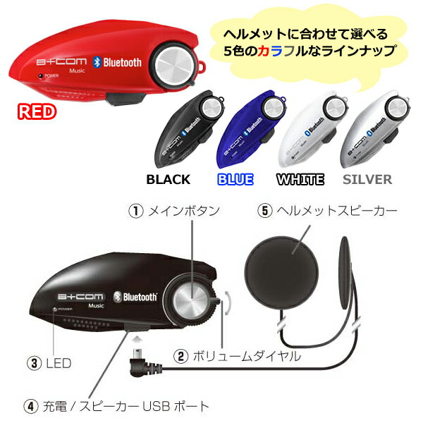 ★送料無料★ サインハウス B+COM Music（ビーコム ミュージック） バイクヘルメット用 Bluetoothオーディオレシーバー