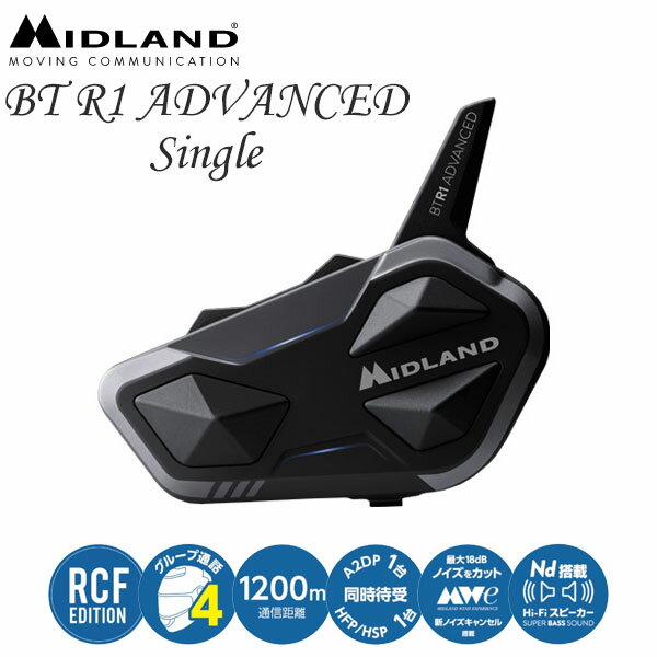 【安心の国内正規品】★送料無料★MIDLAND BT R1 ADVANCED シングルパック ソロでも楽しめる極上の空間オーディオ。《RCF EDITON モデル》Bluetoothインカム /ミッドランドQQ1LIK205361