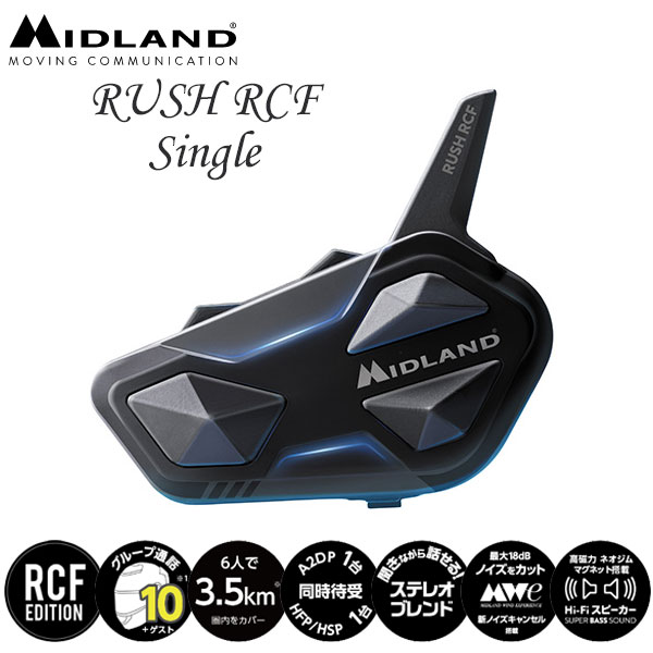 【安心の国内正規品】★送料無料★MIDLAND RUSH RCF シングル RCFサウンドで思う存分パワービートを楽しめる従来の2倍パワフルな低音域。《ペアリングの要らない10人通話対応モデル》BluetoothインカムQQ1LIK205408