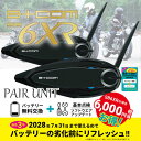 【只今在庫あり◆数量限定パッケージ】【最新Ver1.3】★送料無料★SYGN HOUSE 真価を発揮した【 B+COM SB6XR-ペア 】従来モデルの魅力的な...