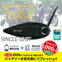【只今在庫あり◆数量限定パッケージ】【最新Ver1.3】★送料無料★SYGN HOUSE 真価を発揮した【 B+COM SB6XR 】従来モデルの魅力的な機能は...
