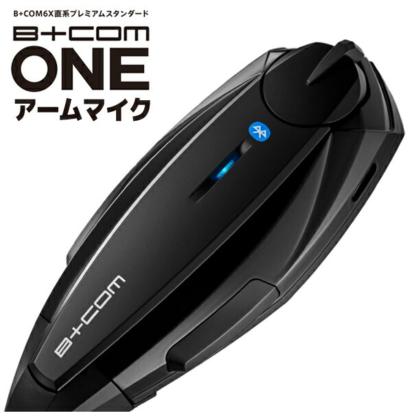 【最新Ver3.4】アーム★送料無料★Bluetooth5.0B+COM ONE/アームマイクUNITSYGN HOUSE 00081660サインハウス　アーム：4541408006394 ビーコムワン