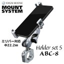 ★送料無料★SYGNHOUSE ABC-8:00081970 選びやすくお得な【ミリバー対応】スマートフォンホルダーセット5 Φ22.2mmマウントシステム《A-46／B-9／C-40 3点セット》 /サインハウス