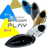 SYGNHOUSE"B+COMPLAY"「聴ける・話せる・コンパクト」ひとりのバイク時間がもっと楽しくなる気軽に「いい音」/サインハウス