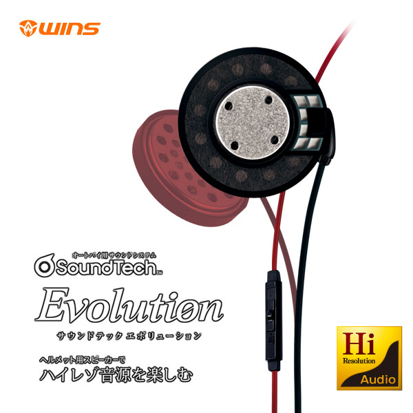 WINS SOUND TECH Evolution（サウンドテック エボリューション） ハイレゾ音源対応 ヘルメットスピーカーセット