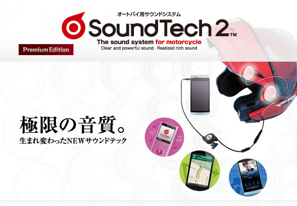 WINS SOUND TECK 2（サウンドテック2）プレミアムエディション Premium Edition STX-02 ヘルメットスピーカーセット SoundTech2