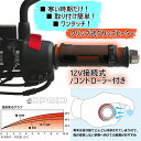 ★送料無料★OPMID -#L1203- CLIP GRIP HEATER DC12V+CONTROLLER（クリップグリップヒーター）12V接続式/コントローラー付き【汎用品】/オプミッド