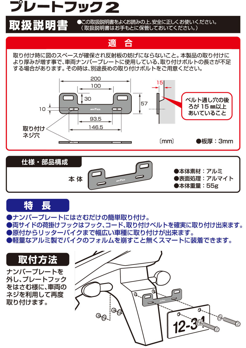 TANAX/タナックス プレートフック2【MF-4728/ブラック】ナンバープレートに挟むだけの荷掛けフック Moto Fizz/モトフィズ