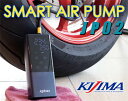 ★送料無料★KIJIMA SMART AIR PUMP/JP02 2000mAh/7.4V 150PSI 日々のメンテナンスに！いざという時の携帯に！便利な電動エアポンプをさらに使いやすい内容で進化させました！ スマートエアポンプ /キジマJP-02／302-3231／4934154602192