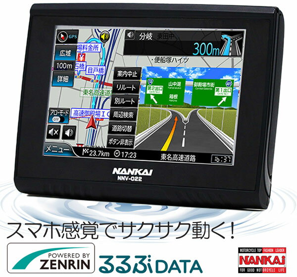 ★送料無料★NANKAI "NNV-022A バイク・ナビゲーションシステム (ZENRIN)" オートバイ用品専門店南海部品が専用設計したナビゲーションの第3世代！ ナンカイ/南海部品