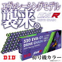★送料無料★D.I.D ZVM-X EVA-01 DRIVE CHAIN【チェーンサイズ:520・530】エヴァレーシングモデル初号機カラー バイク専用特別色彩...