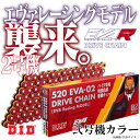 ★送料無料★D.I.D ZVM-X EVA-02 DRIVE CHAIN【チェーンサイズ:520・525・530】エヴァレーシングモデル2号機カラー バイク専用...