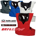 ★送料無料★ hit-air RS-1 一体型エアバッグ・ハーネスタイプレース専用エアーバッグ 無限電光 ヒットエア エアバッグシステム搭載