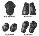 【ラフ&ロード/RR10095】プロテクション性重視の硬質プラスチック採用胸・肩・肘・脊椎ハードパッドフルセット《ジャケット挿入タイプ》バイク/オートバイ ライディングウェア用プロテクター Rough&Road